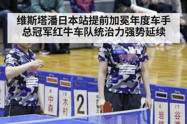 维斯塔潘日本站提前加冕年度车手总冠军红牛车队统治力强势延续